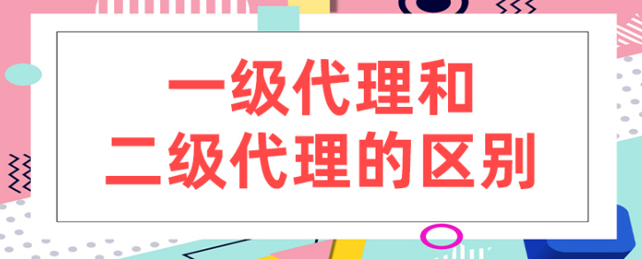 POS機代理商有哪些級別（都有哪些優(yōu)勢）