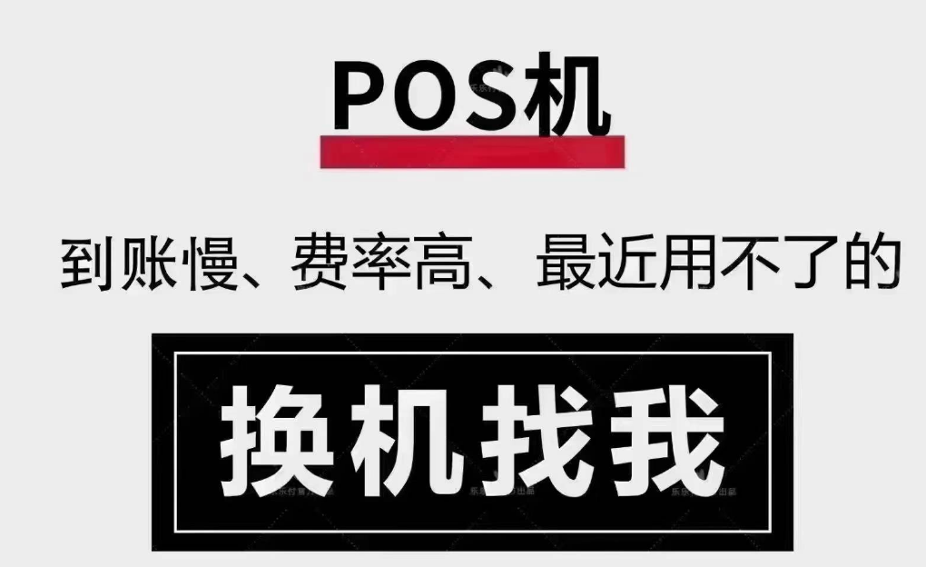 POS機費率上漲增加原因（遇到費率上漲怎么辦）